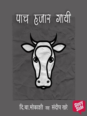 cover image of Paach Hazaar Gayi